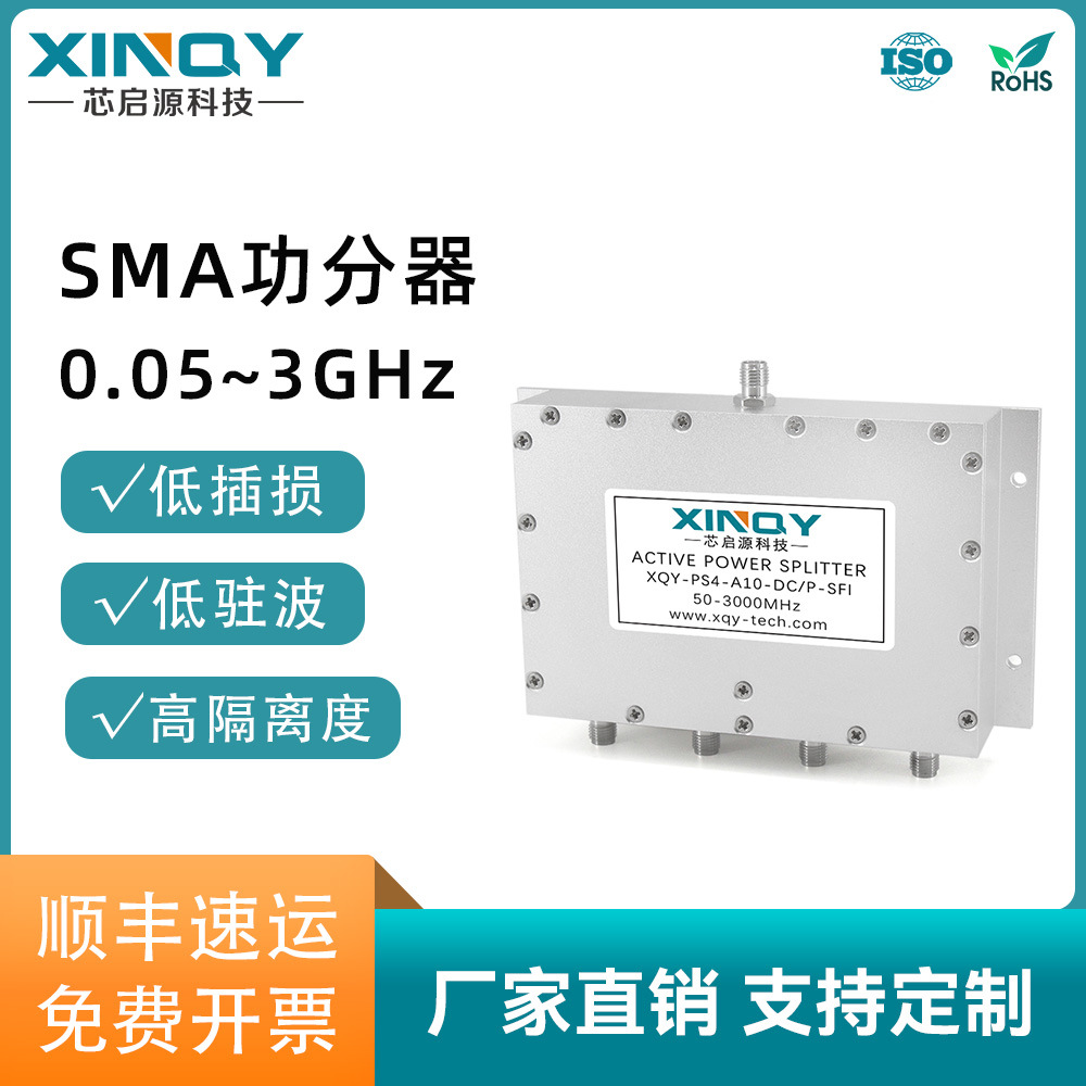 XINQY SMA一分四 3G有源功分器 GNSS卫星 GPS北斗信号增益分配器
