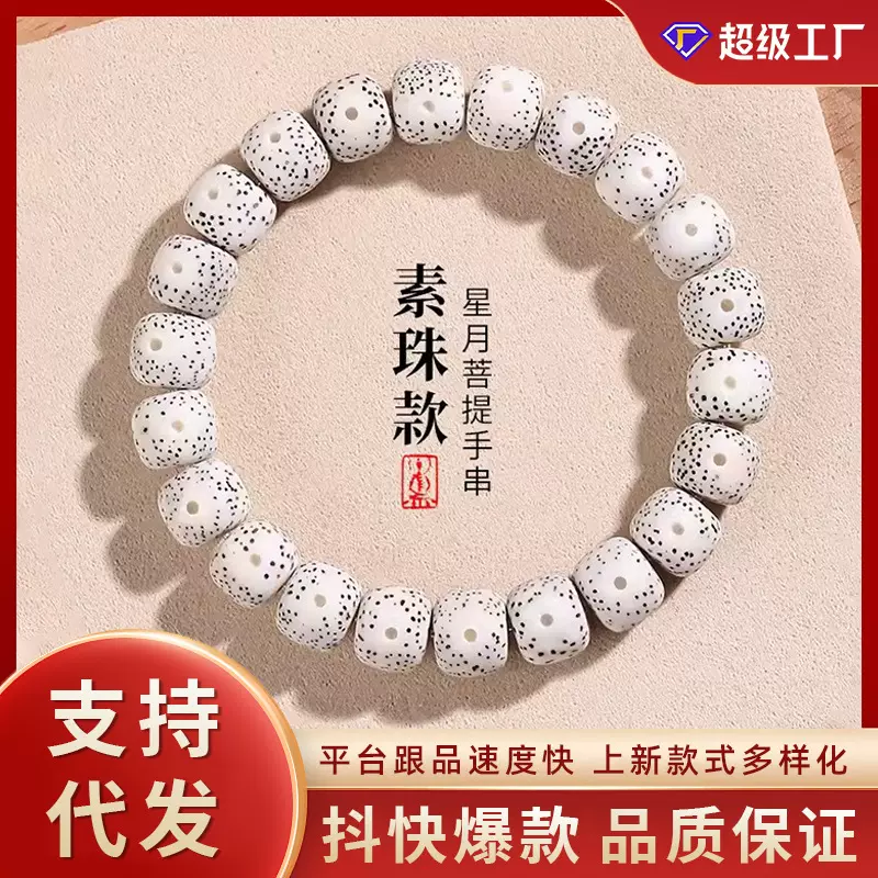 原生态星月菩提子手串盘玩单圈男女情侣手链高密顺白文玩佛珠批发