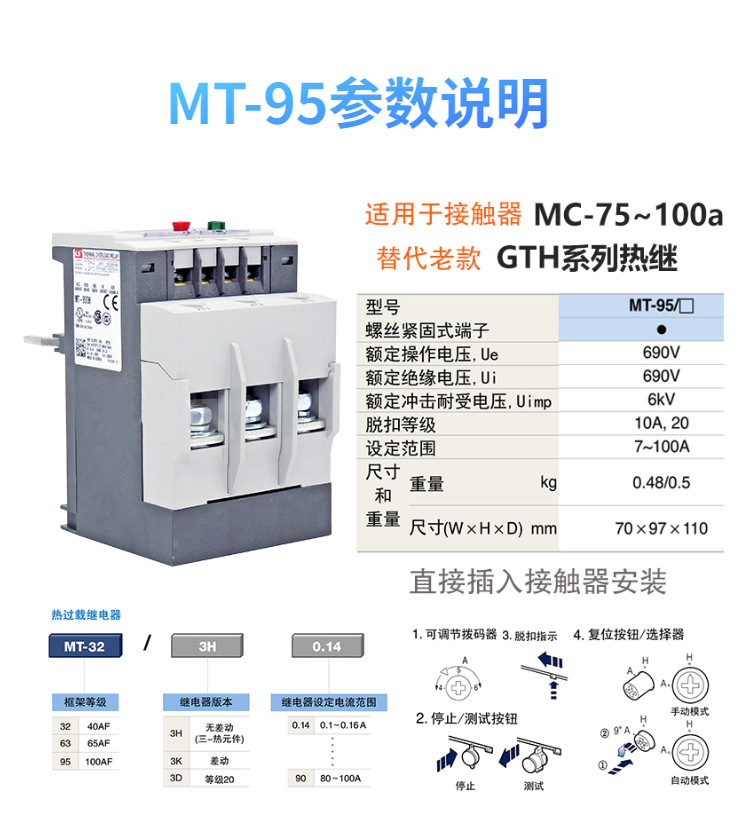 LS产电MT热过载继电器6