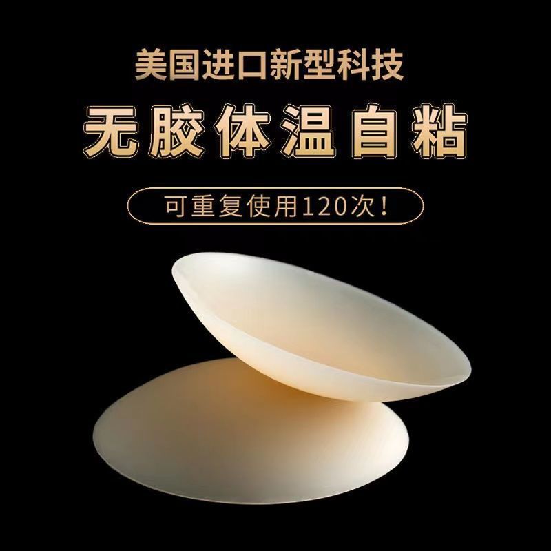 (Wholesale), nipple stickers, shockproof bra, self-adhesive supporting breast pads, (Physicals)