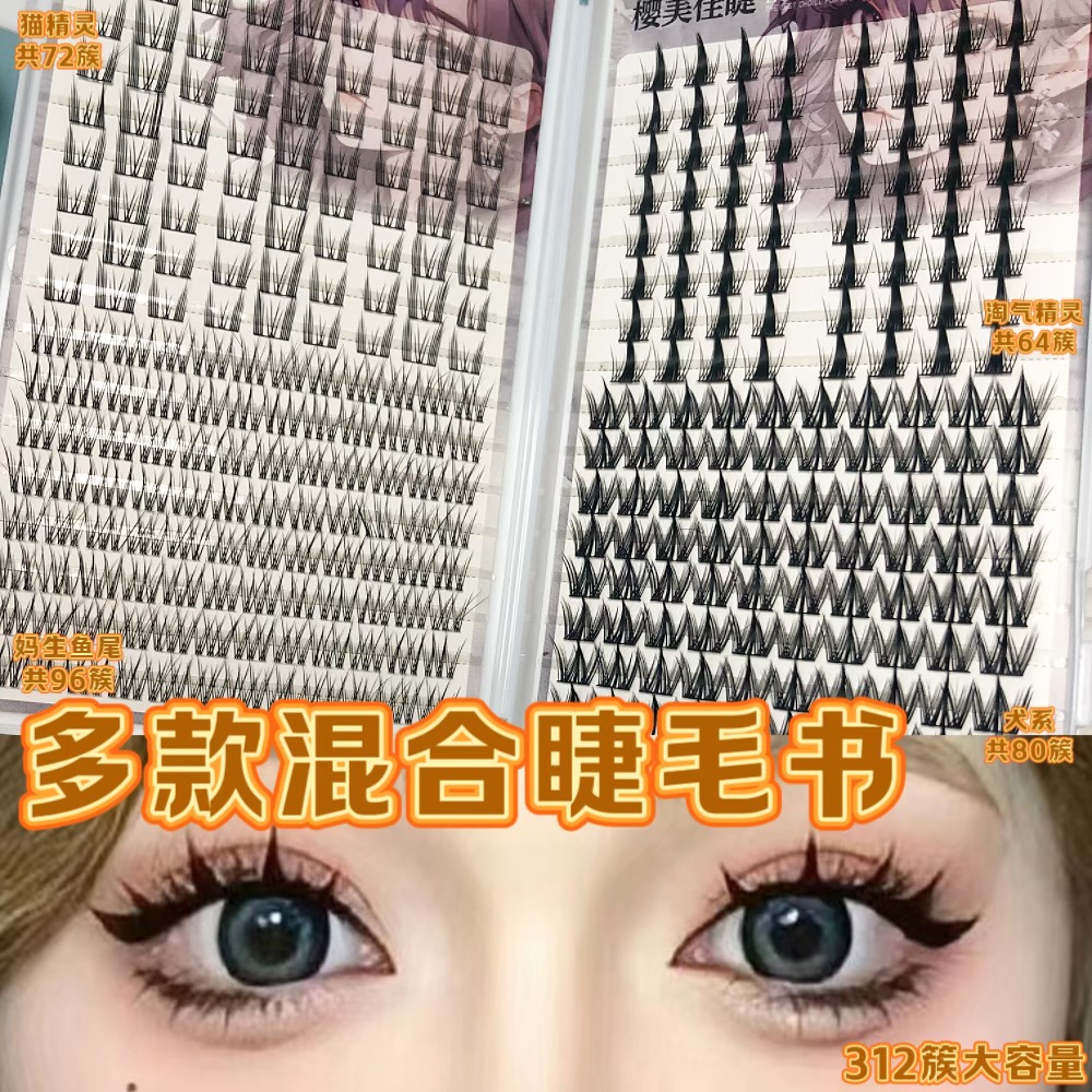 Colección de libros de pestañas novatos gran capacidad mezclada perezosa pura simulación natural densa falsa pestañas cómic flores de sol