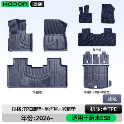 Modelə uyğun ayaqaltı — floor mats and trunk mats - nio-es8-five-seater-package-set-blue-tpe-black-galaxy-carpet-trunk-mat-backrest-cushion