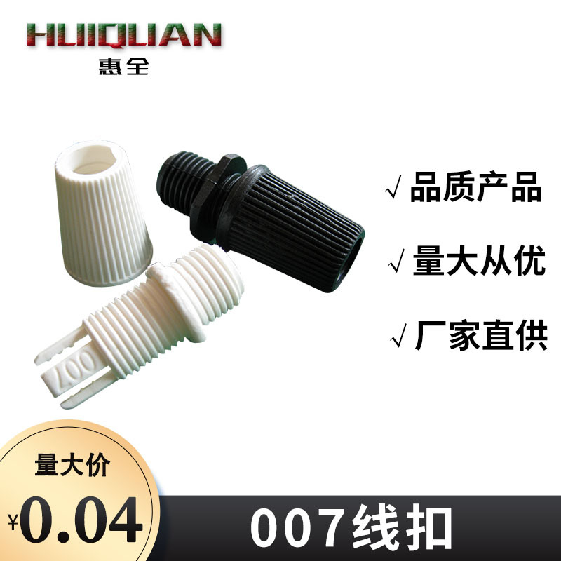 餐吊灯线扣007固定线锁线器电源线美规防拉电源固线器卡扣式