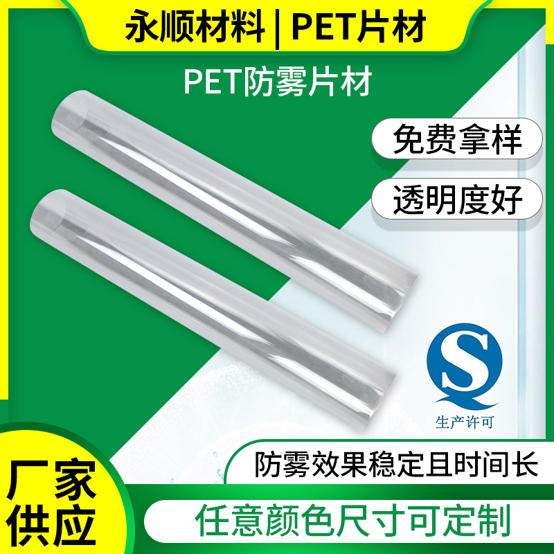 pet透明片材防雾耐温面罩卷材塑料片pet高透明胶片pet防刮花