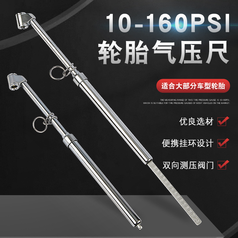 工程货车卡车轿车轮胎测压尺测胎测压表胎压计胎压表压力表气压机
