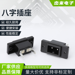 Figure 8 Socket Power Socket with Fixed Hole 8-Shaped Ac Socket 2-Core Charging Female Base Solid Socket