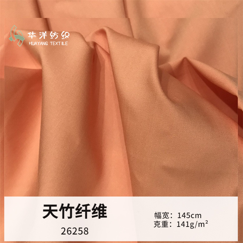 天竹纤维 梭织斜纹 纯色现货 柔软吸湿职业服装衬衫连衣裙T恤面料