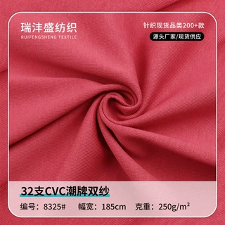 210/250/300gCVC潮牌双纱 50%棉涤棉双纱平纹食毛t恤汗布面料