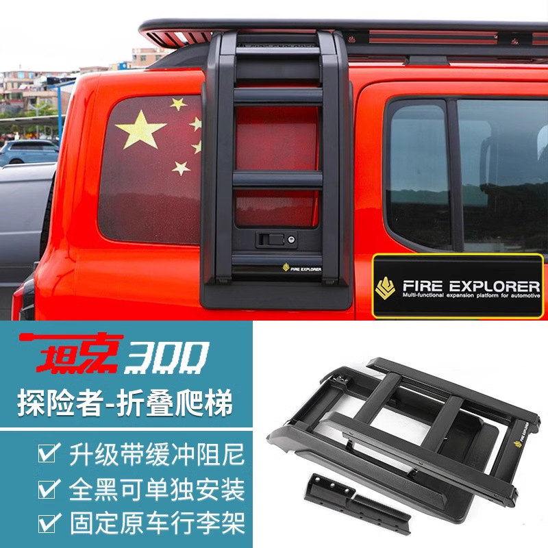 Roof rack | Tank Tank 300 Outdoor - tank-300-foldable-ladderwith-damping-can-be-installed-separately-non-destructively