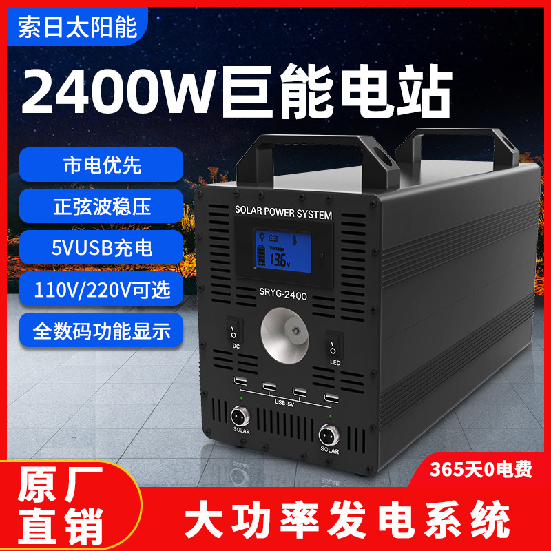 太阳能UPS不间断电源锂电池储能系统2400W锂电系统光伏发电设备