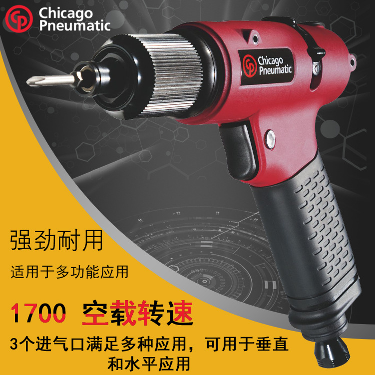 CP2612 气动螺丝刀 打滑式螺丝刀 美国cp 风动螺丝刀 气螺刀 改锥