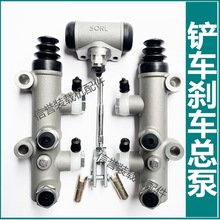 小装载机铲车刹车总泵明宇鲁工总成配件130刹车分泵油刹制动总泵
