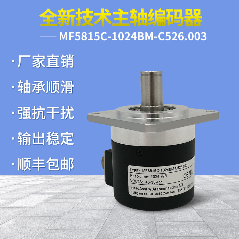 数控车床主轴编码器MF5815C-1024BM机床螺纹伺服驱动器1024脉冲