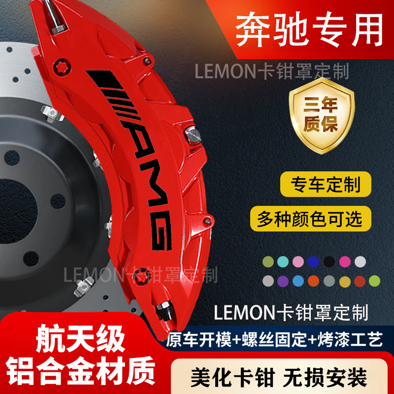 Mercedes-Benz Aluminum Alloy Caliper Cover AMG Kit for Mercedes-Benz A/B/C/E/S/GLA/GLB/GLC (Brake caliper cover) - mercedes-benz-a-class-one-pair-of-brake-caliper-covers