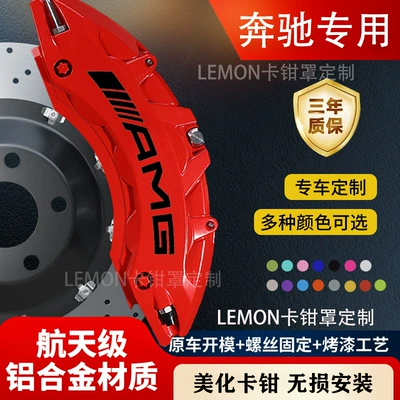 Mercedes-Benz A-Class/B-Class/C-Class/E-Class/S-Class/Gla/Glb/Glc Aluminum Alloy Caliper Cover Amg Set Modification