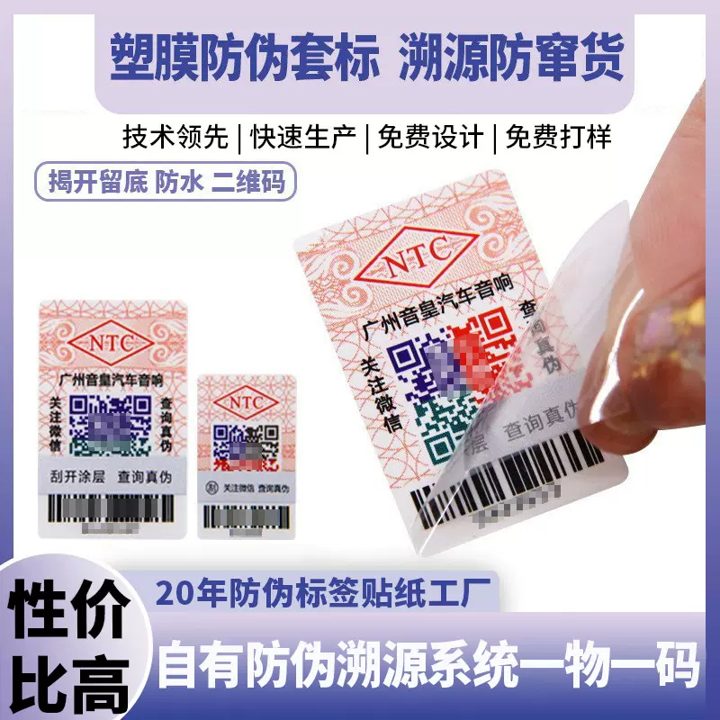 不干胶防伪标签定制一物一码溯源可变数据防伪贴二维码防伪标签贴