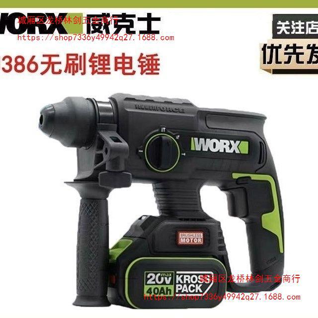 威克士WU386无刷锂电电锤充电冲击钻多功能轻型电锤无线电动工具