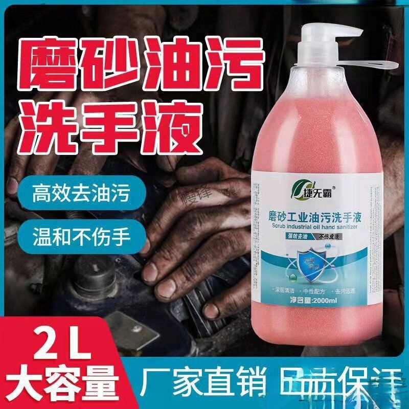 Efficiently removes heavy oil stains, Jiewubia industrial oil stain scrubbing hand sanitizer, auto repair oil stain remover, turns black hands white, free shipping, wholesale