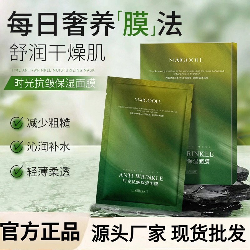 玫黛琳时光抗皱保湿面膜紧致抗皱淡纹提亮肤色补水保湿贴片式面膜|undefined