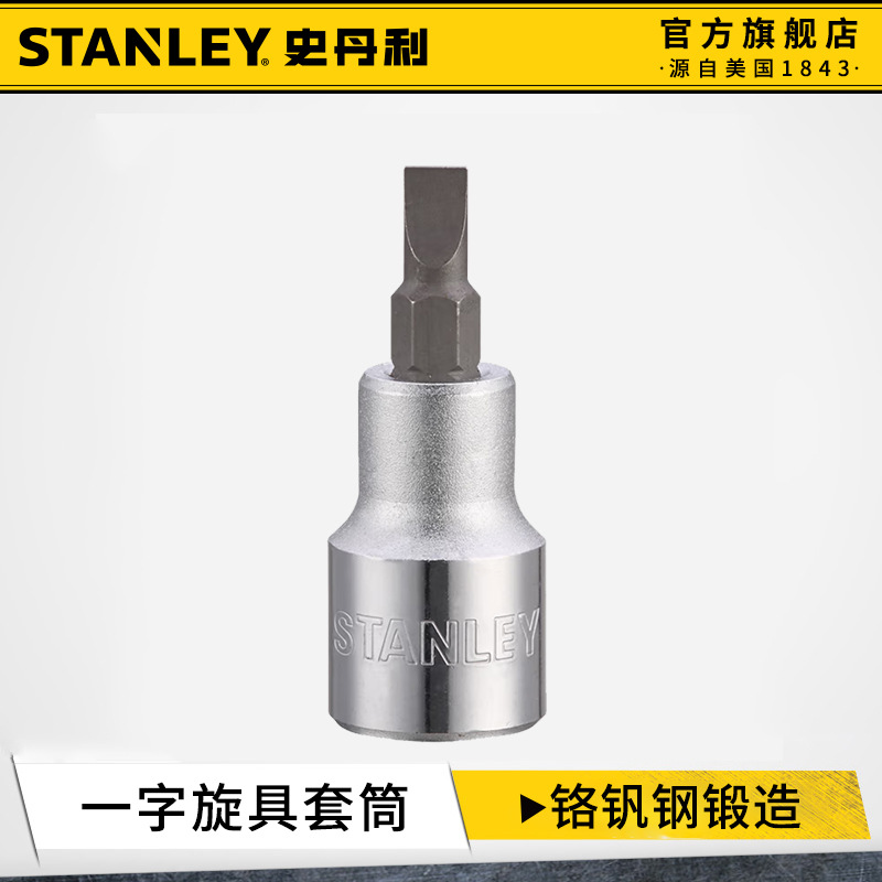 史丹利内六角套筒工业级一字批头电动扳手强扭力大飞旋具套筒12.5