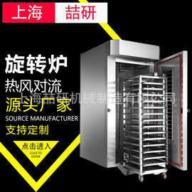 5/10/15盘热风旋转炉商用烤箱面包蛋黄酥燃气旋转烤炉Rotary Oven
