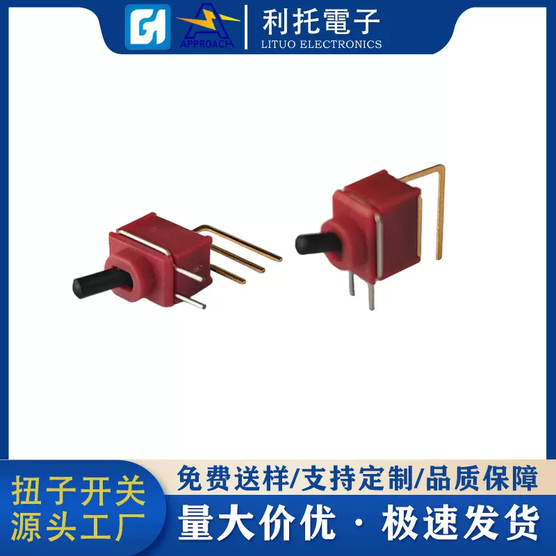 小型钮子开关三脚两档单侧90度弯脚自锁微型防水摇臂开关