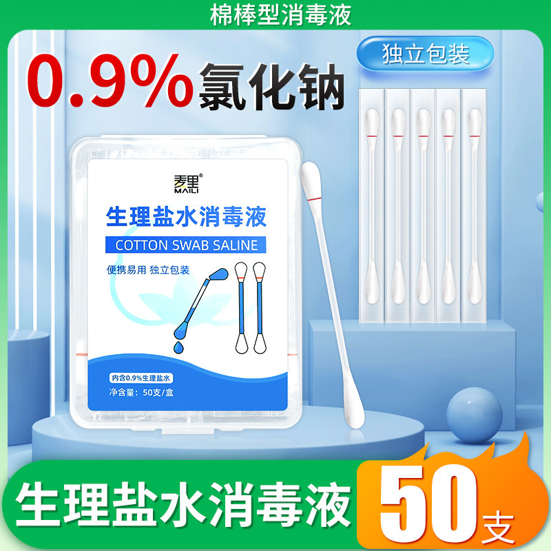 Sodium Chloride Physiological Saline Cotton Swab Infant and Toddler Nose Cleaning Wet Cotton Swab Physiological Saline Disinfectant
