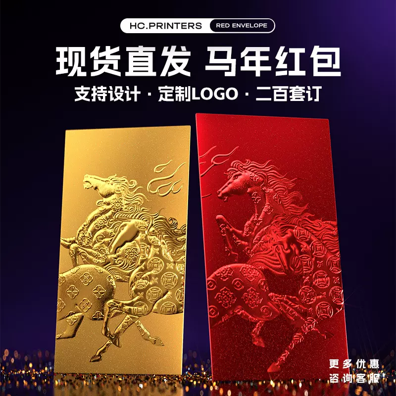 2026新年春节马年创意高档烫金红包企业定制印logo烫金个性利是封