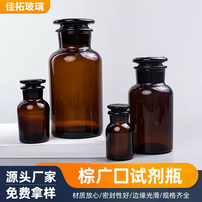 化学实验室广口瓶细口磨砂瓶口加厚试剂瓶滴瓶教学仪器透明玻璃瓶
