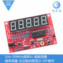 1Hz-50MHz频率计 晶振测量 频率测量 五位数码管显示 DIY套件