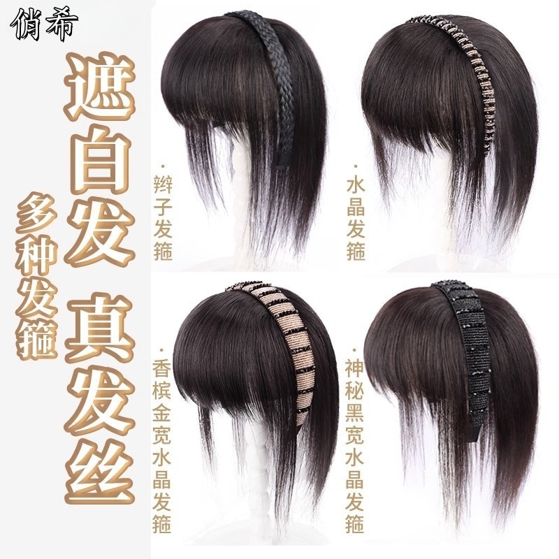 假发水晶发箍刘海一体女真发无痕增发量前额自然遮白发头顶补发片|undefined