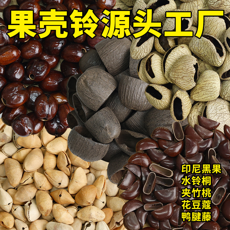 Bell Materials Wind Chimes Hand-Cranked Bells DIY Materials Indonesian Black Fruit Caladium Water Bell Paulownia Duck Key Vine