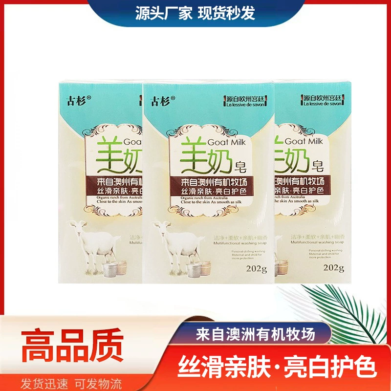 Оптовая продажа от производителя: мыло из козьего молока 202 г, хозяйственное мыло, ароматизированное мыло, мыло для умывания, бытовое мыло, для нижнего белья, для купания младенцев и малышей, популярное онлайн.
