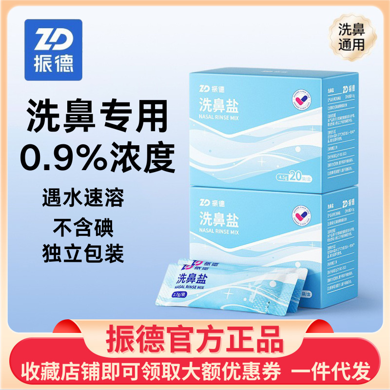 Zhende Nasal Wash Salt Special Fine Grinding Granules Gentle Rinse Independent Small Packaging