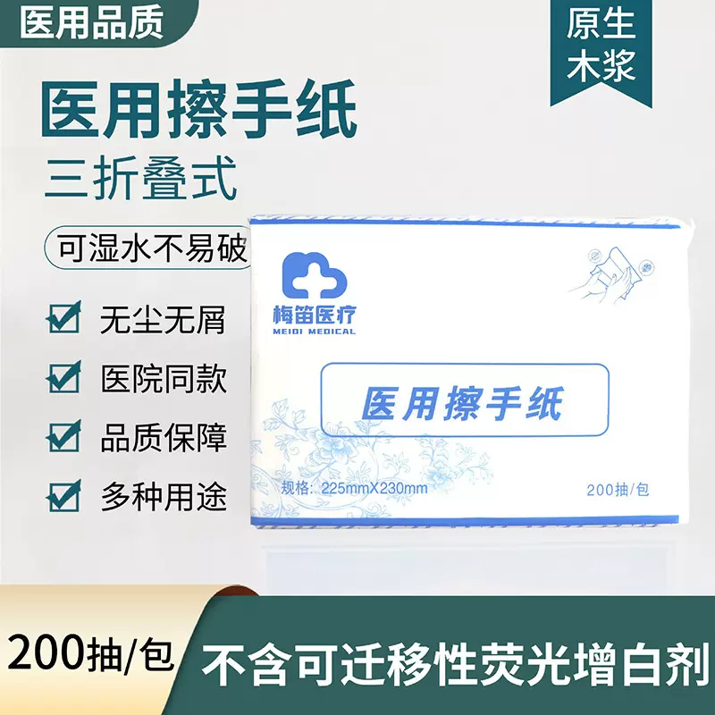 医院专用擦手纸腹膜透析消毒纸梅笛一次性辐照灭菌同款医用擦手纸