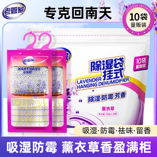Factory Direct Sales in stock old manager lavender hanging dehumidification bag 10 bags moisture-absorbing bag dehumidification desiccant moisture-proof bag