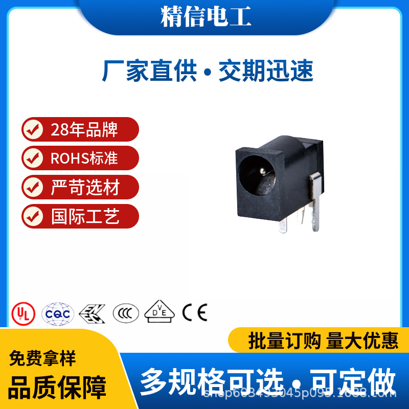 插芯（柱）1.1 1.3 DC电源插座 90° 电源插座 power jack