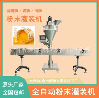 半自动粉末灌装机螺杆计量调料粉末灌装机固体饮料奶茶粉灌装机