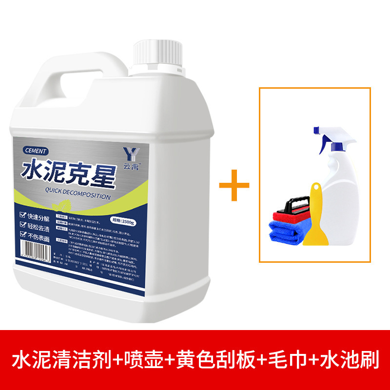 水泥清洗剂溶解剂水泥克星汽车清洁强力去除瓷砖腻子粉混泥土神器|undefined