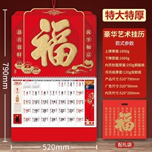 2026年挂历马年可钉制加厚大号家用中国风墙装饰吊牌月历撕历福牌