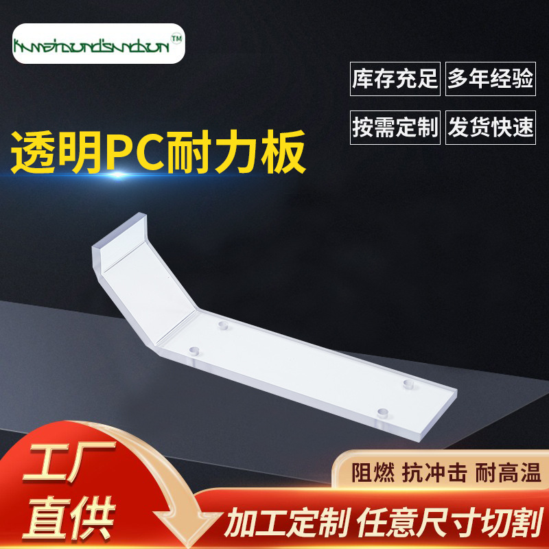 透明PC板加工耐力板隔热雕刻折弯 热成型吸塑聚碳酸酯难燃 加工件