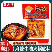 【门店同款】四川特产蜀大侠火锅底料袋装麻辣代发批发