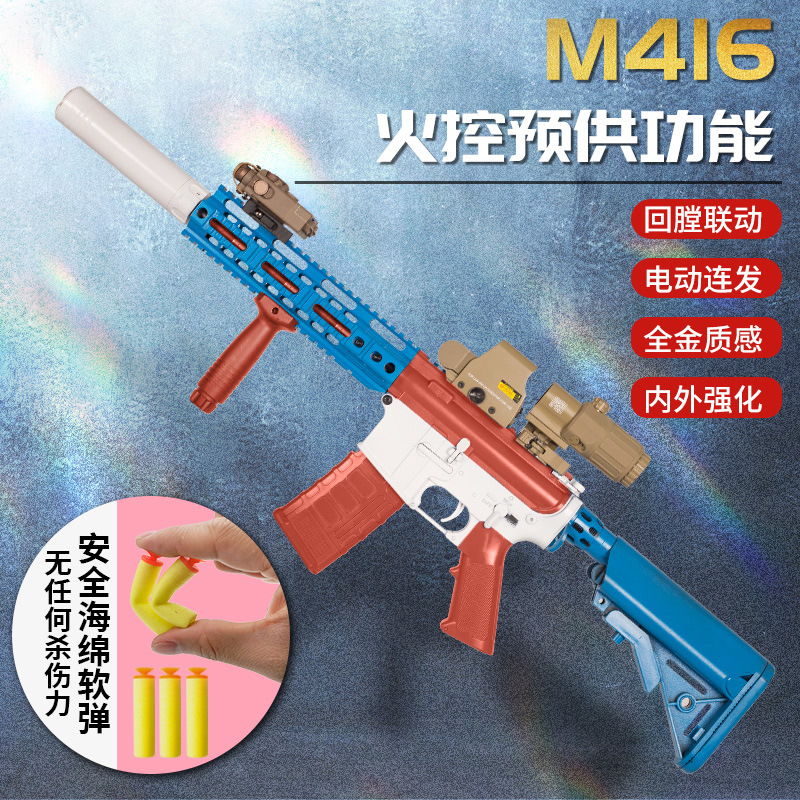 【高端M416】魔改金属m416玩具软弹枪儿童男孩电动单连发步枪