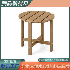 户外实木桌椅;木塑材料;休闲椅/凳