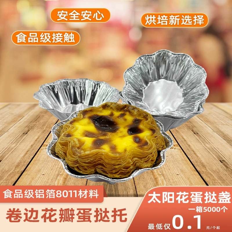 Большие формочки для тарталеток с закругленными краями, одноразовые формочки для выпечки хрустящего кекса в форме хризантемы, формочки из пищевой алюминиевой фольги
