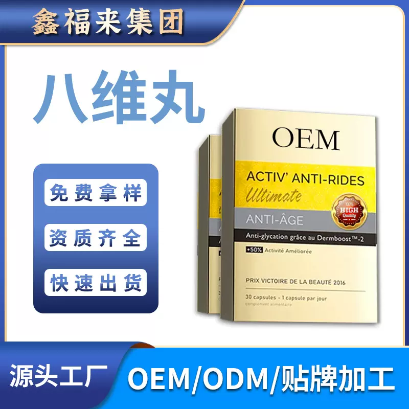 跨境品多种维生素丸香港源头工厂一站式OEM贴牌代加工抖音海外