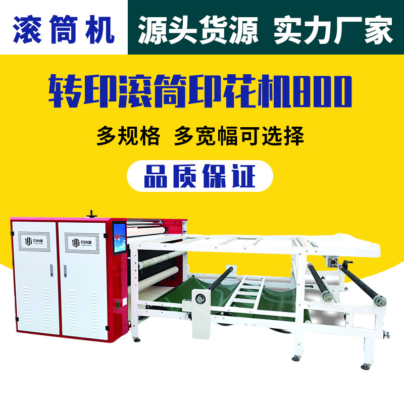 滚筒印花机卫衣地毯热转印设备平面数码印刷机