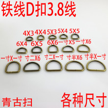 青古扫3.8Mm粗铁线D扣佛山货源包包金属半圆环包带宠物箱包五金配