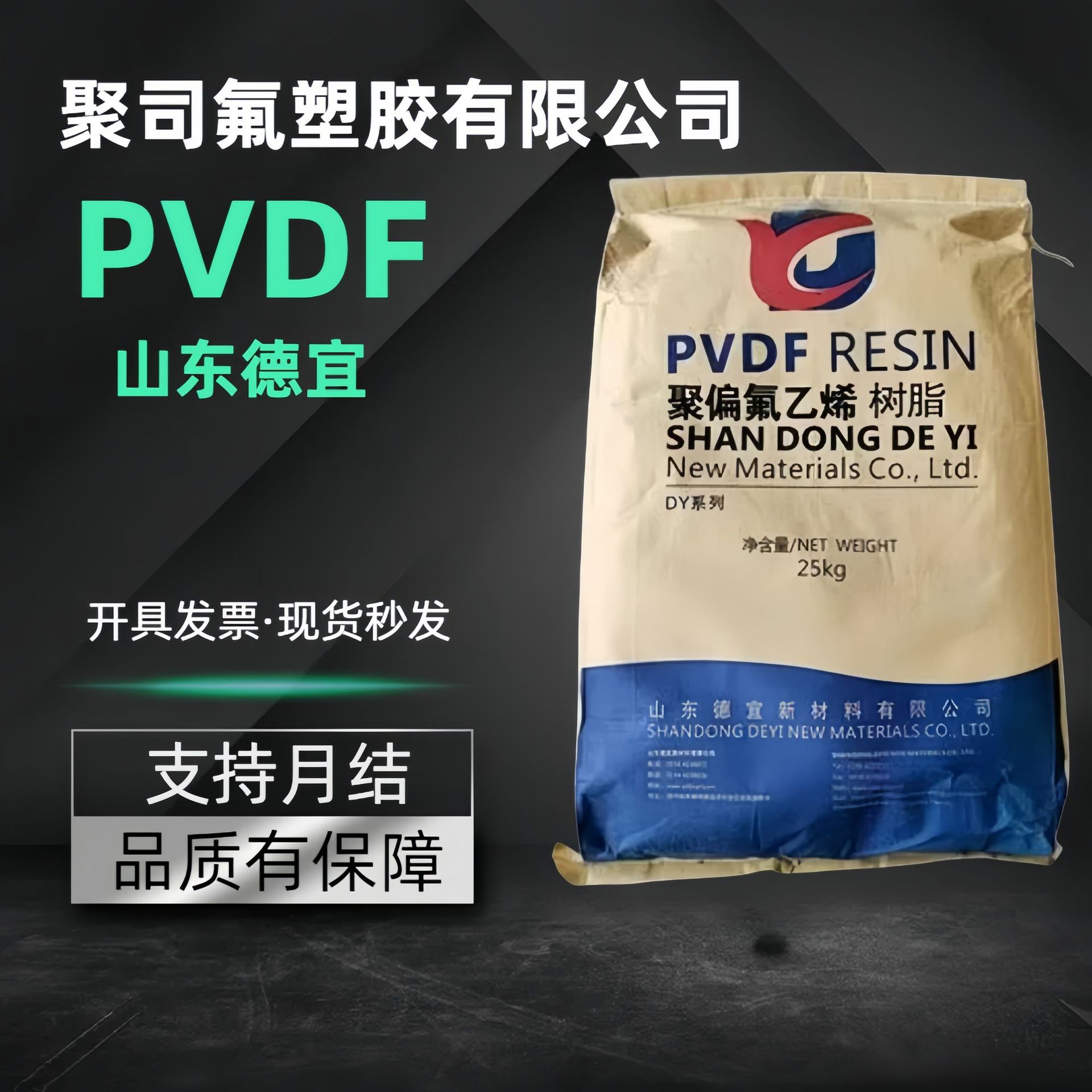 PVDF山东德宜DY-7圆粒乳白半透明注塑级颗粒高流动