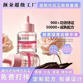 液态精华;贴片面膜;面部护理加工